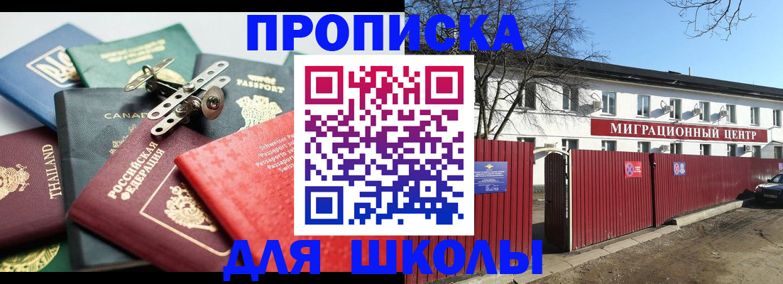 временная прописка в Зеленоградске