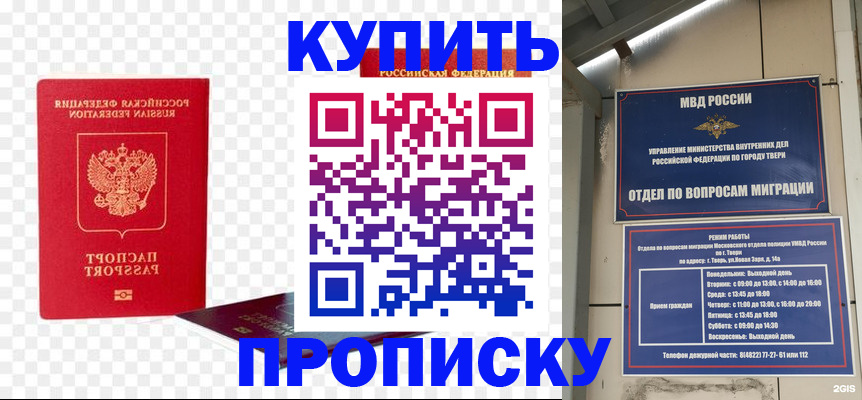 купить прописку в Зеленоградске