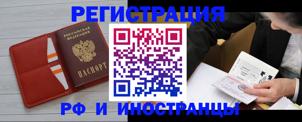 временная регистрация для всех в Зеленоградске