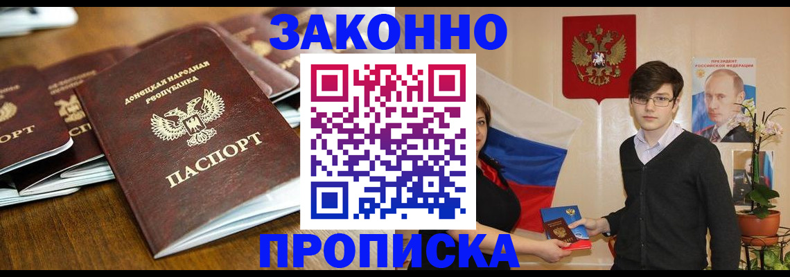 прописка 2025 в Зеленоградске